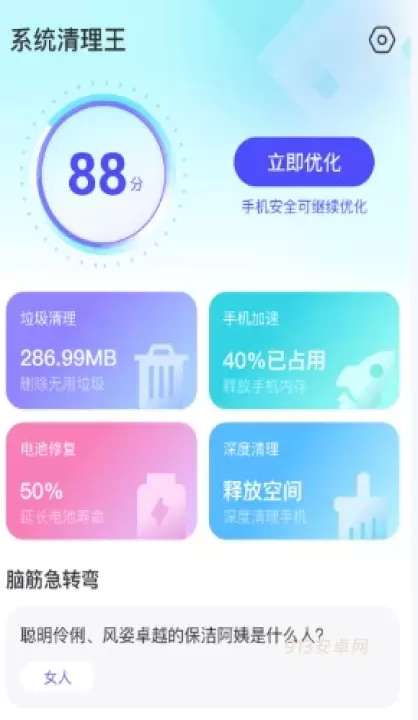 系统清理王_https://m.913u.com_系统工具_第1张