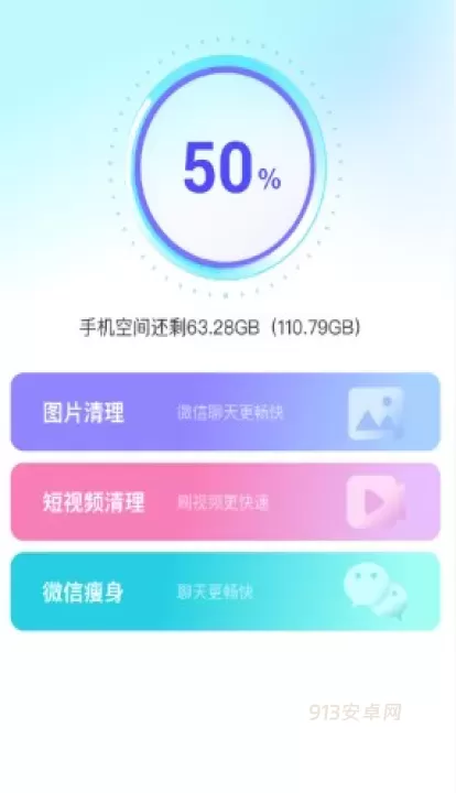 系统清理王_https://m.913u.com_系统工具_第2张