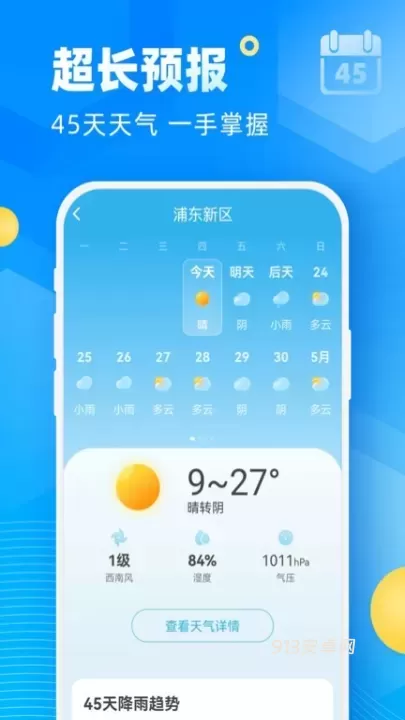 新途天气_https://m.913u.com_生活休闲_第3张