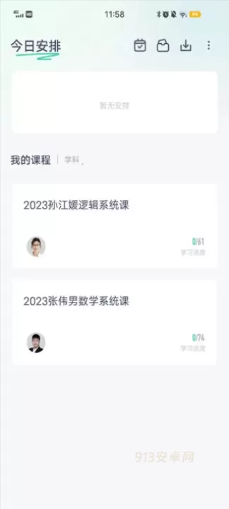 海绵考研_https://m.913u.com_学习办公_第4张