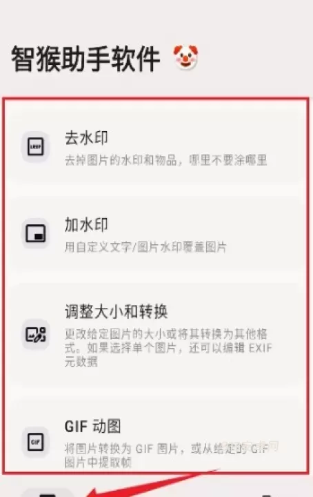 智猴助手_https://m.913u.com_系统工具_第1张