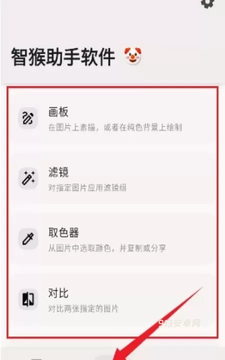 智猴助手_https://m.913u.com_系统工具_第5张