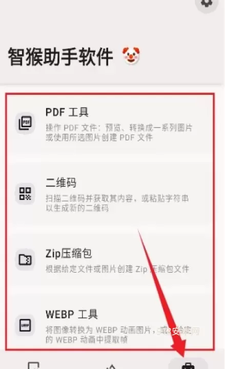 智猴助手_https://m.913u.com_系统工具_第6张