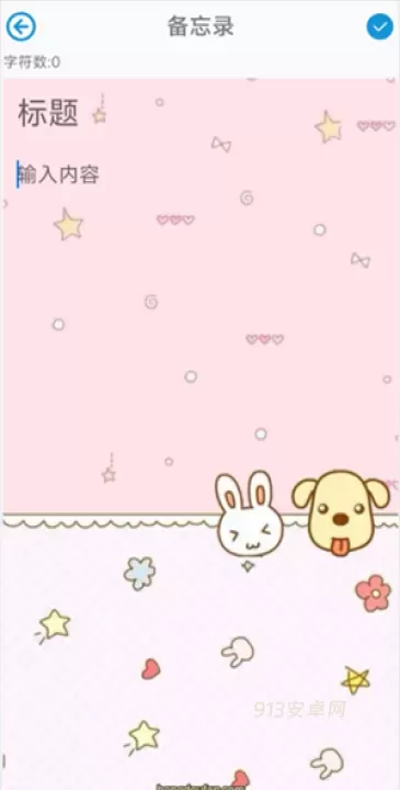 咕卡手账_https://m.913u.com_系统工具_第3张