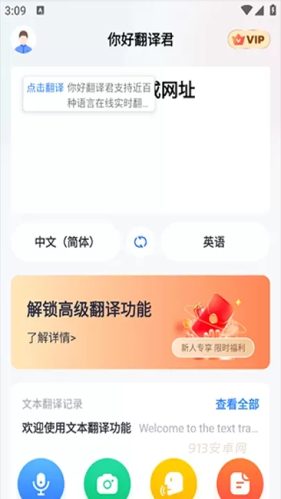 你好翻译君_https://m.913u.com_系统工具_第1张