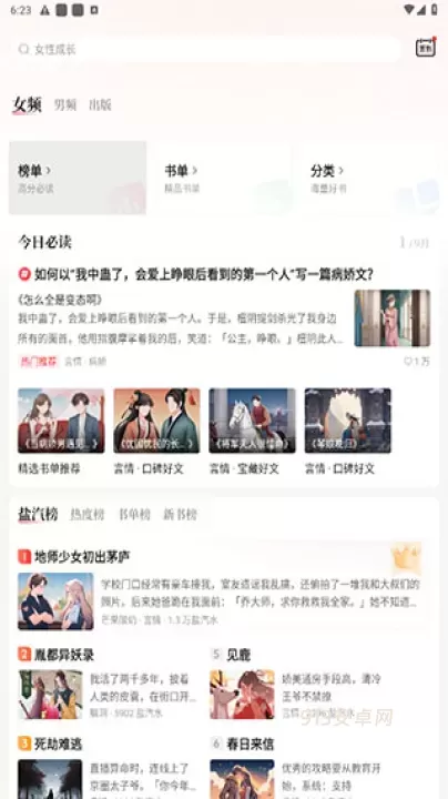 知乎盐言故事_https://m.913u.com_新闻阅读_第5张