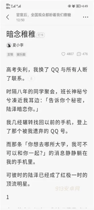 知乎盐言故事_https://m.913u.com_新闻阅读_第4张