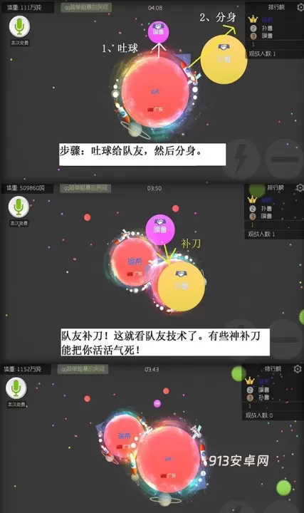 球球大作战_https://m.913u.com_休闲益智_第8张