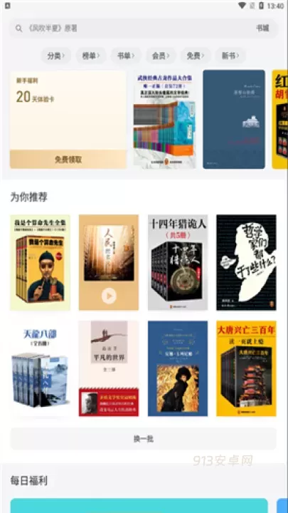微信读书_https://m.913u.com_新闻阅读_第2张