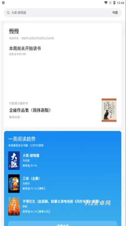 微信读书_https://m.913u.com_新闻阅读_第4张