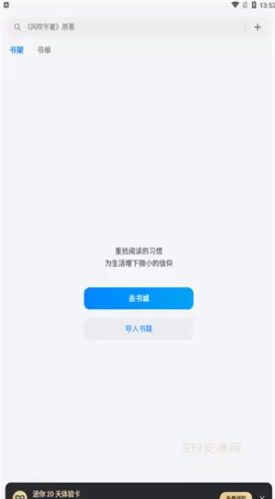 微信读书_https://m.913u.com_新闻阅读_第5张