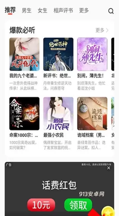 懒人听书_https://m.913u.com_新闻阅读_第1张