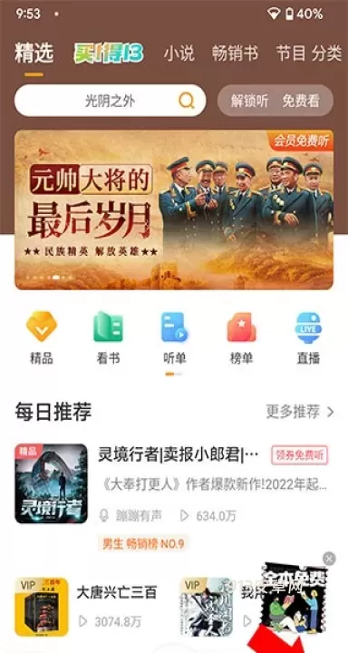 懒人听书_https://m.913u.com_新闻阅读_第5张