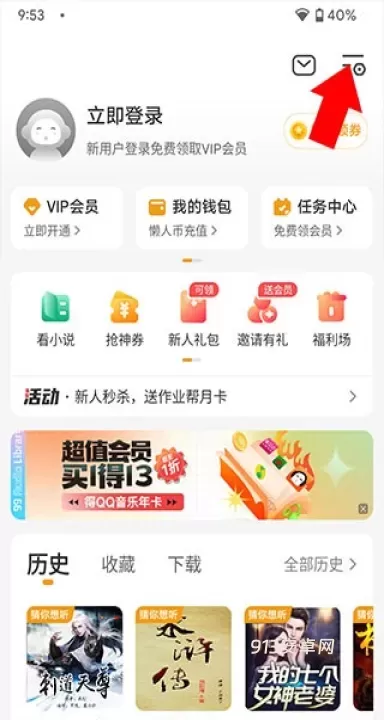 懒人听书_https://m.913u.com_新闻阅读_第6张