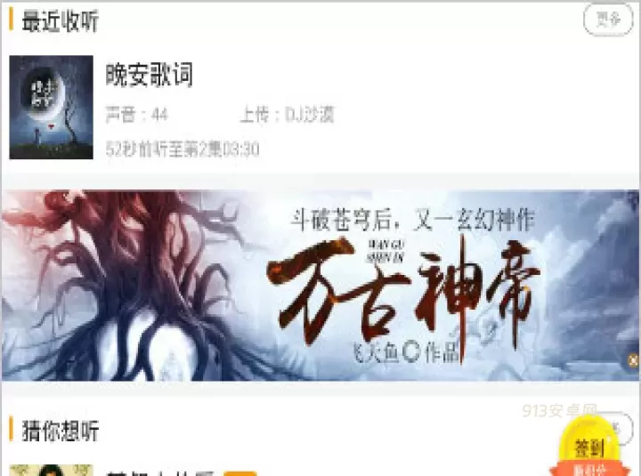 懒人听书_https://m.913u.com_新闻阅读_第8张