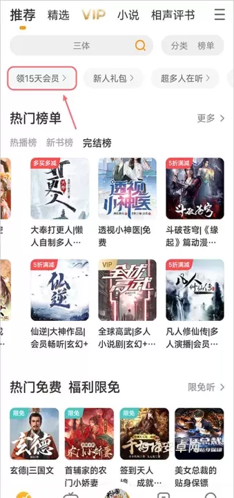 懒人听书_https://m.913u.com_新闻阅读_第11张