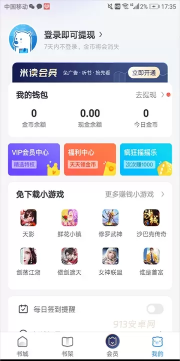 米读小说免费旧版本_https://m.913u.com_新闻阅读_第9张