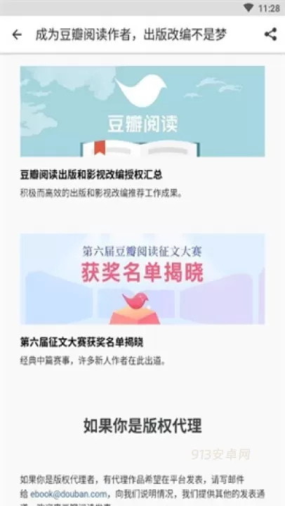 豆瓣阅读_https://m.913u.com_新闻阅读_第2张