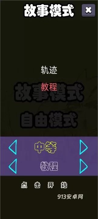 节奏跳舞机_https://m.913u.com_休闲益智_第2张