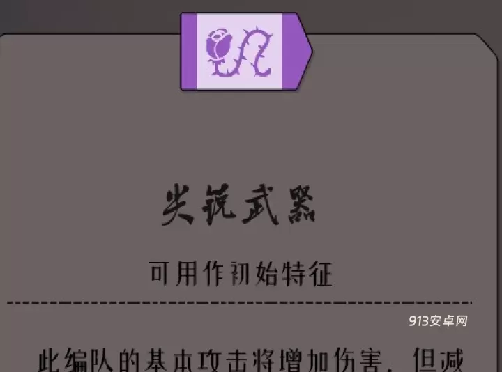 绝境北方_https://m.913u.com_塔防策略_第27张