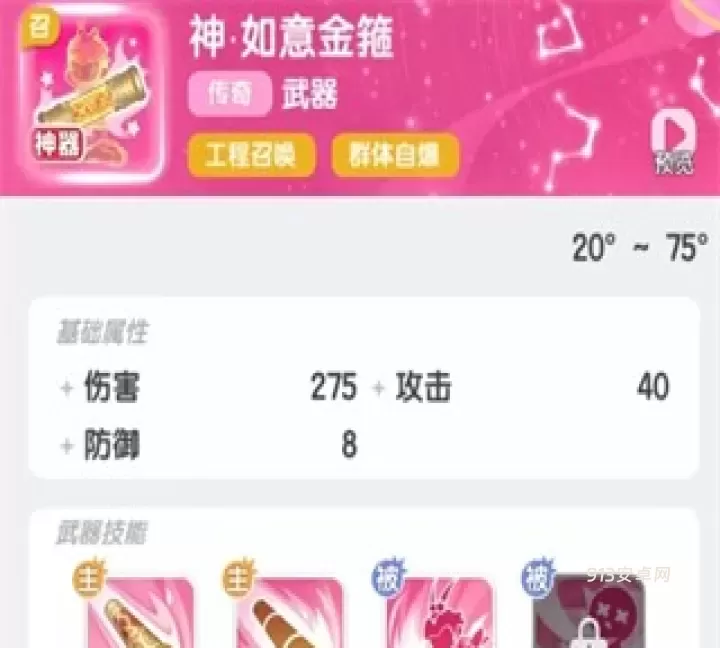 弹弹星球_https://m.913u.com_塔防策略_第1张