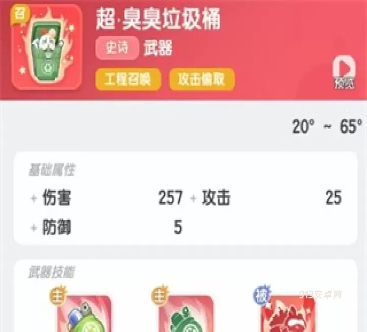 弹弹星球_https://m.913u.com_塔防策略_第4张