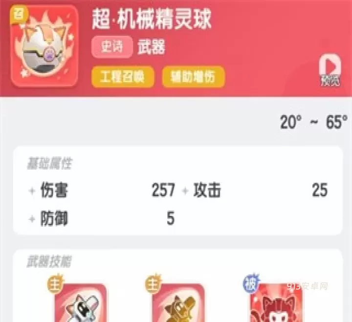 弹弹星球_https://m.913u.com_塔防策略_第2张