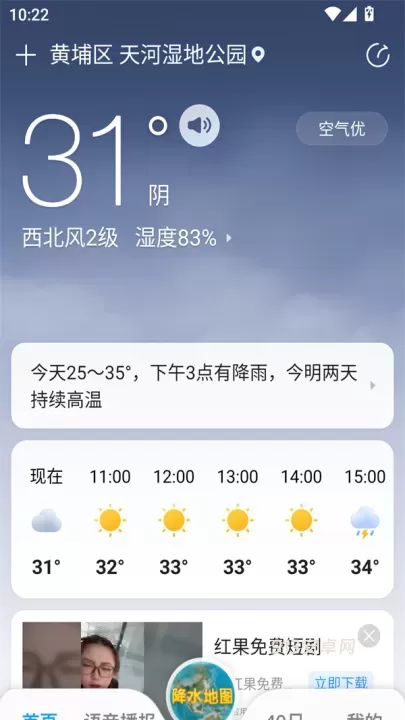 15日天气预报APP_https://m.913u.com_生活休闲_第2张