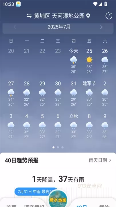 15日天气预报APP_https://m.913u.com_生活休闲_第4张