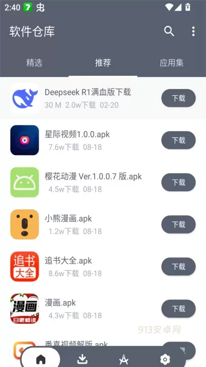 软仓手机版app_https://m.913u.com_生活休闲_第2张