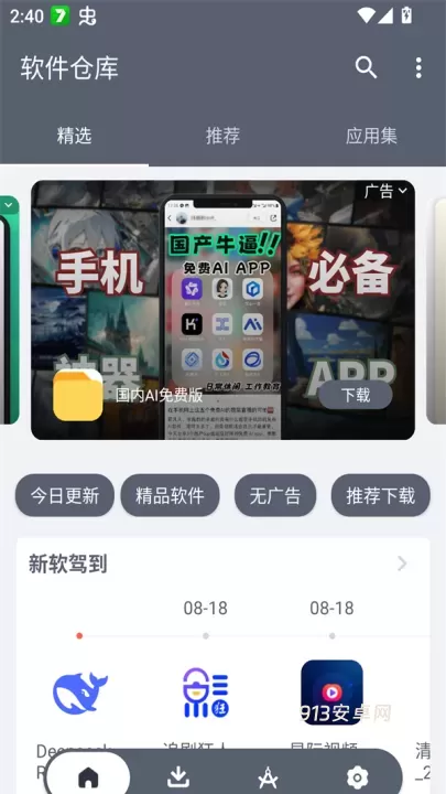 软仓手机版app_https://m.913u.com_生活休闲_第1张