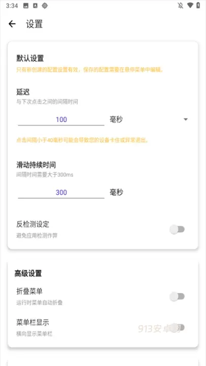 北然连点器Pro官方版_https://m.913u.com_生活休闲_第2张