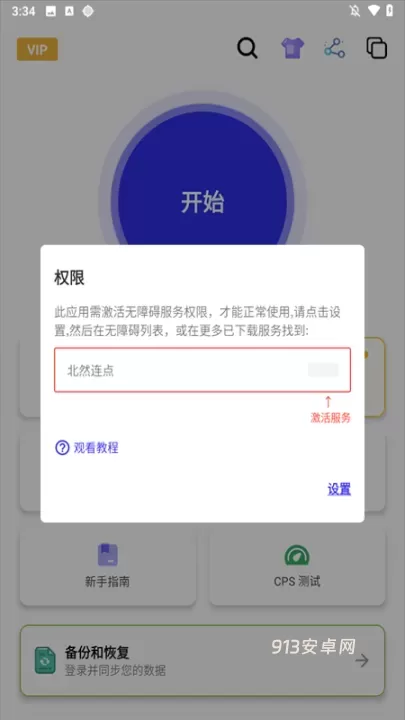 北然连点器Pro官方版_https://m.913u.com_生活休闲_第3张