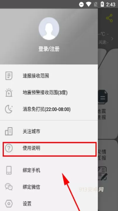中国地震预警手机版_https://m.913u.com_生活休闲_第1张