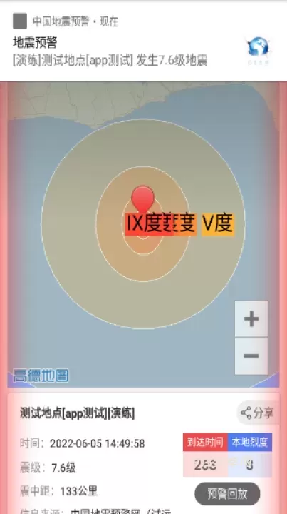 中国地震预警手机版_https://m.913u.com_生活休闲_第3张