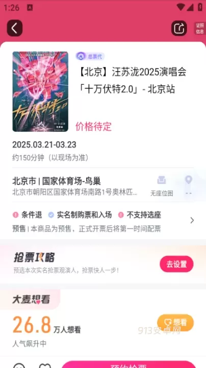 大麦网官方版_https://m.913u.com_生活休闲_第3张
