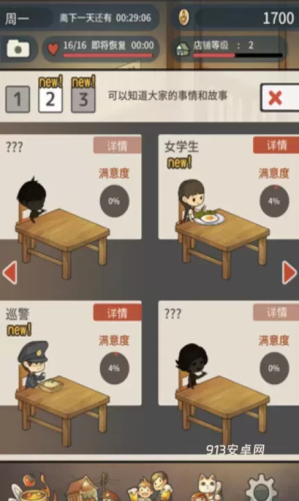 众多回忆的食堂故事_https://m.913u.com_模拟经营_第2张