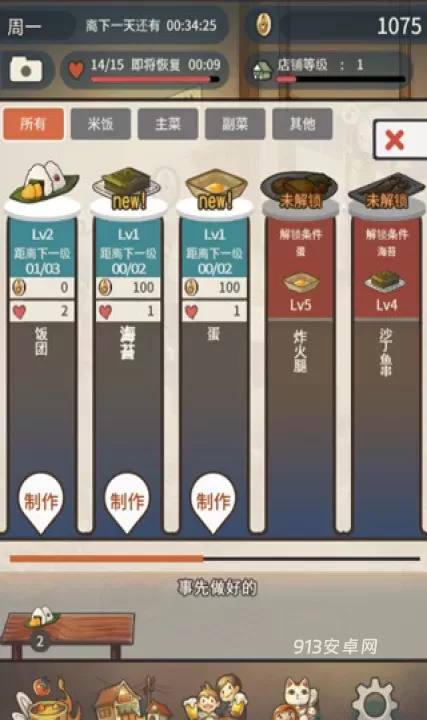 众多回忆的食堂故事_https://m.913u.com_模拟经营_第3张