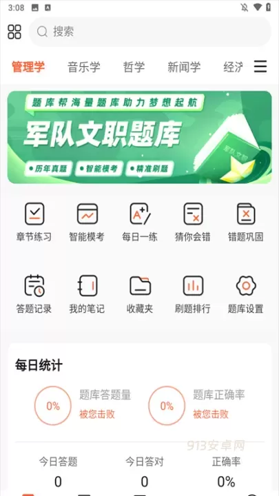 文职题库帮最新版_https://m.913u.com_学习办公_第1张