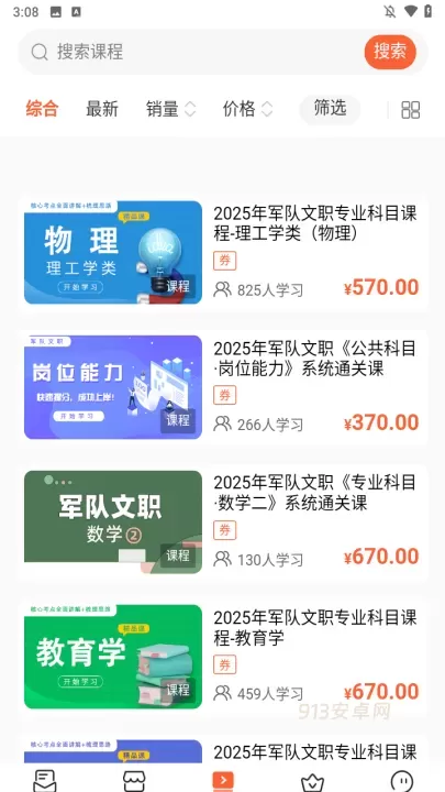 文职题库帮最新版_https://m.913u.com_学习办公_第3张
