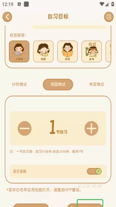 自律自习室app_https://m.913u.com_学习办公_第6张
