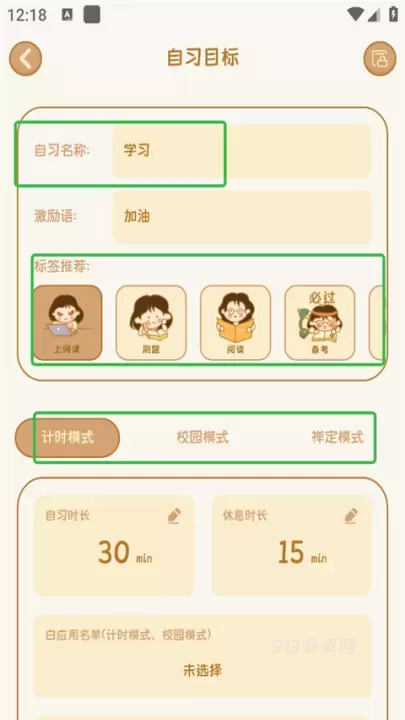 自律自习室app_https://m.913u.com_学习办公_第5张