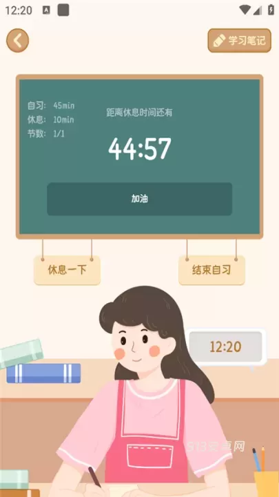 自律自习室app_https://m.913u.com_学习办公_第7张