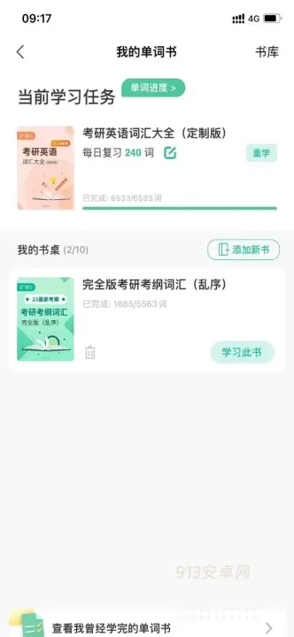 扇贝英语app_https://m.913u.com_学习办公_第1张