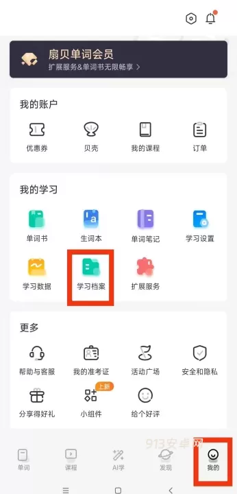 扇贝英语app_https://m.913u.com_学习办公_第2张
