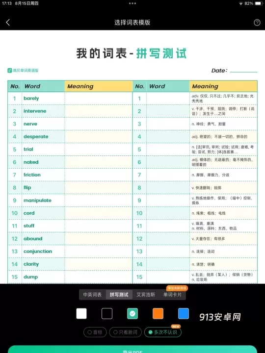 扇贝英语app_https://m.913u.com_学习办公_第8张