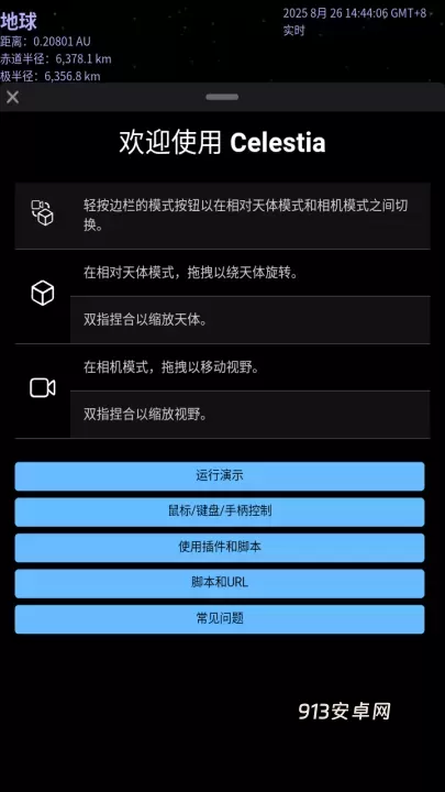 Celestia_https://m.913u.com_摄影图像_第1张