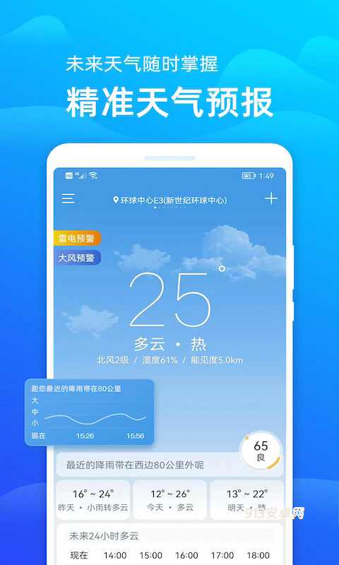 极速天气预报