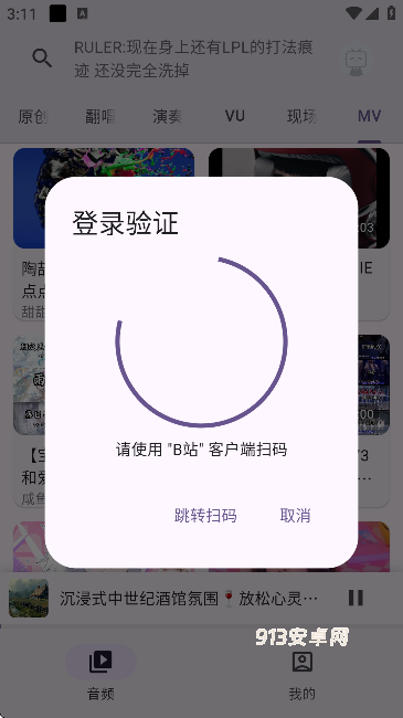 哔哩MV音乐
