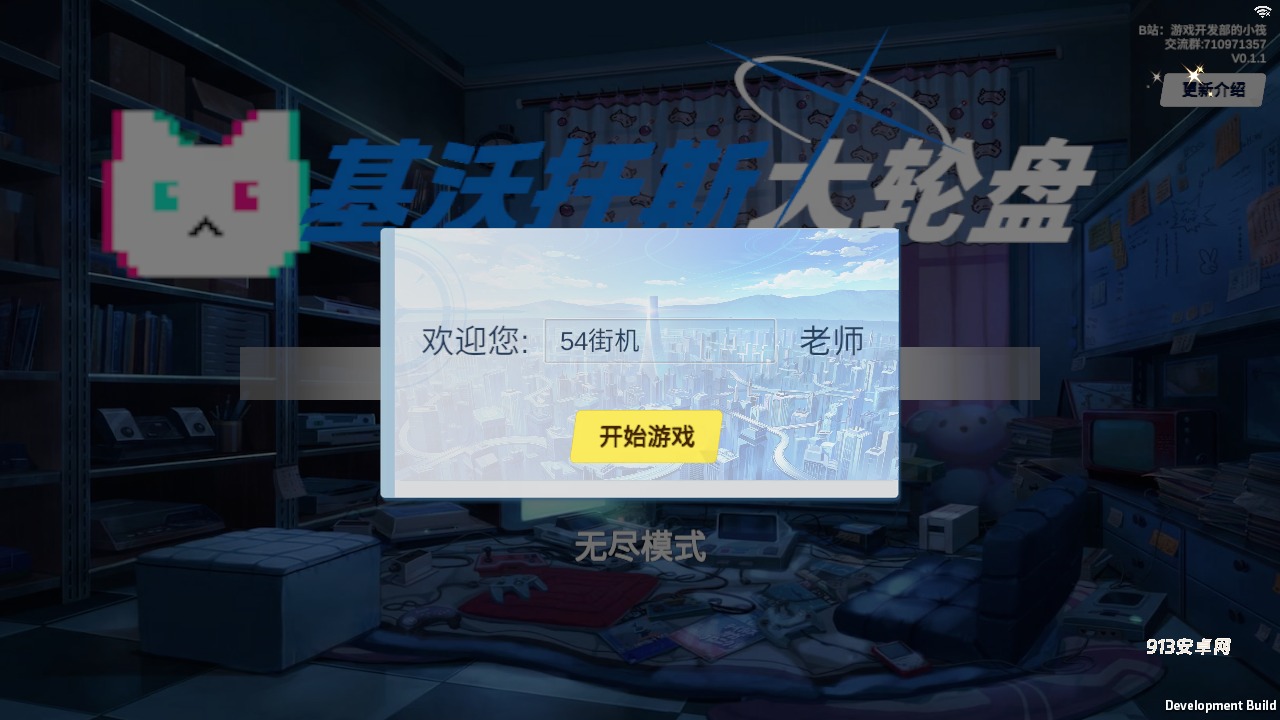 基沃托斯大轮盘